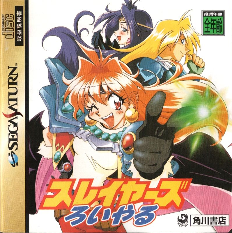 Slayers Royal box art for Playstation